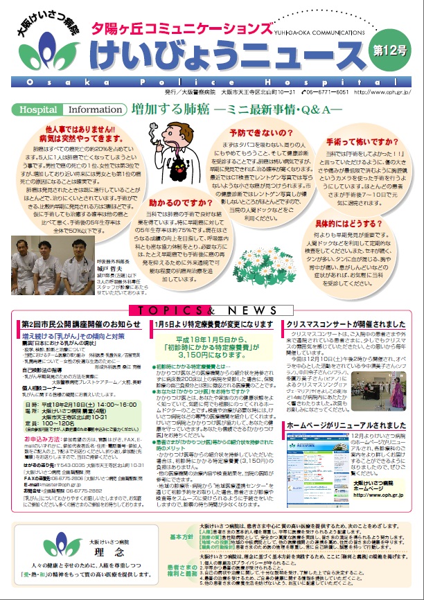 けいびょうニュース12.jpg